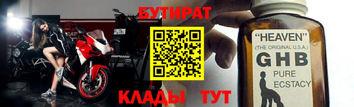 Татарск  БУТИРАТ BDO 33%  Бутират  Вход с VPN 
