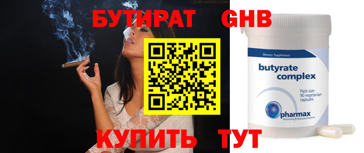 Бутират BDO Татарск