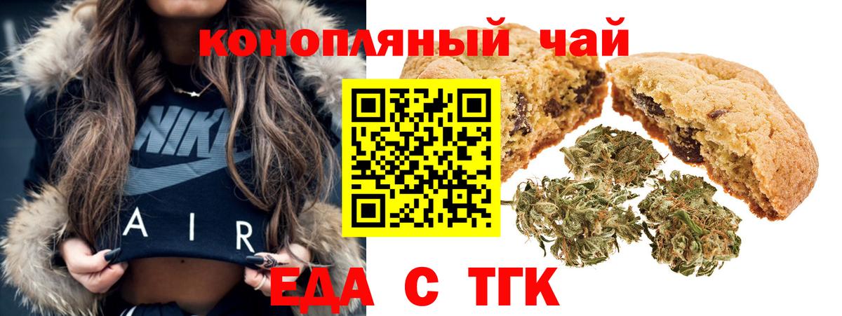 Татарск  Печенье с ТГК конопля  Вход с VPN 