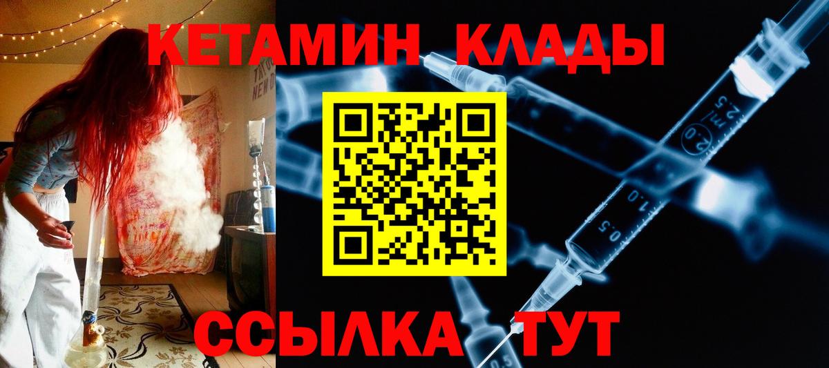 КЕТАМИН ketamine  Вход с VPN  Татарск 