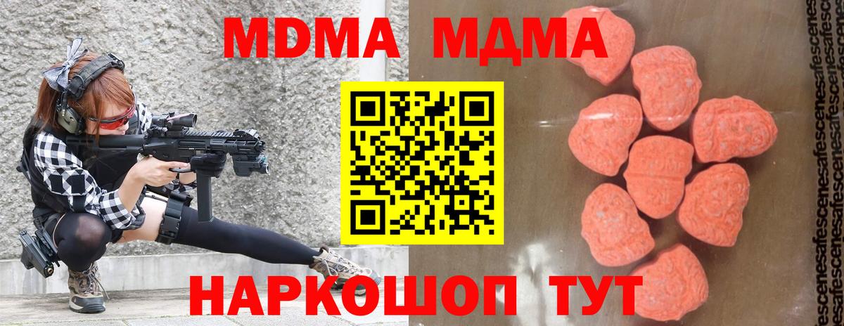 МДМА кристаллы  MDMA  Татарск  Вход с VPN  МДМА crystal 