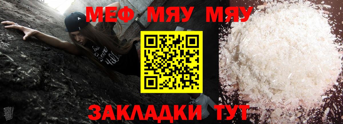 Меф мука  МЯУ-МЯУ VHQ  МЕФ  Татарск  Вход с VPN  МЕФ 