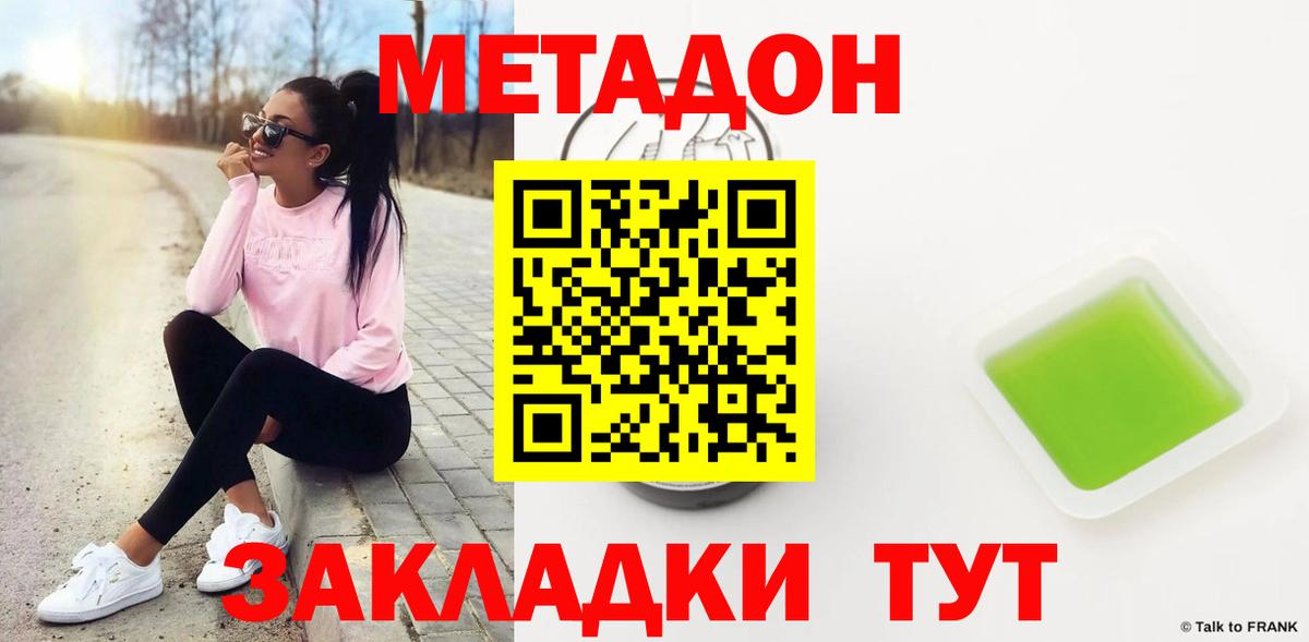 Метадон кристалл  Метадон methadone  Татарск  Вход с VPN 